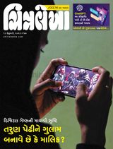Chitralekha Gujarati - February 13, 2023 February 13, 2023